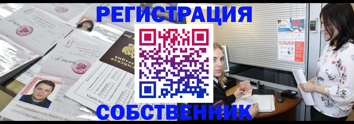 прописка для работы в Закаменске