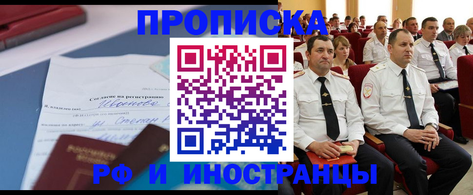 прописка иностранных граждан в Закаменске