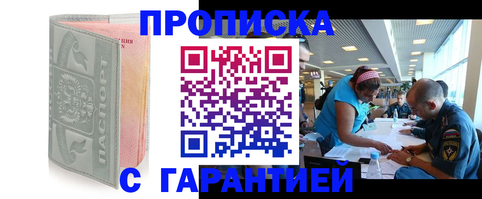 прописка поиск в Закаменске